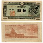 Япония. 10 сен (образца 1947 года, P84, фабрика #32, VF)
