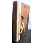 Штительман М. Повесть о детстве. 1960 г.