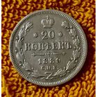 20 копеек 1889 года.