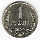 1 рубль 1990 год _состояние аUNC/UNC