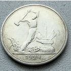 СССР. 50 копеек 1924 года. (Т.Р.)