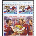 Россия 2008. Хоккей. Россия-чемпион мира по хоккею 2008. 2 марки+купон 1285