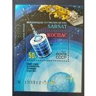 СССР 1987 КОСПАС .