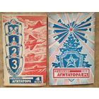 Журнал "Блокнот агитатора" 1973, 1974 гг. 5 номеров. Цена за 1