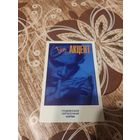 Календарик,реклама,1996