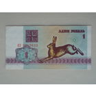 1 рубль 1992 год AU-XF Серия АЗ