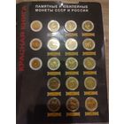 Набор монет Красная книга