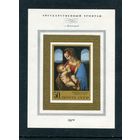 СССР 1970. Зарубежная живопись, блок. Леонардо да Винчи