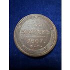5 копеек 1807 год Е.М.