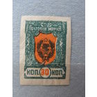 Продажа коллекции с 1 рубля! Гражданская война 1921г. ДВР Читинское правительство.