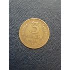 3 копейки 1957