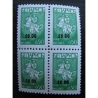 Марки Стандарт Погоня с надпечаткой " 50,00 " 1994 г. Беларусь, цена за марку .