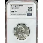2 марки 1913 мундир ms 64 чистейшее поле! Много лучей!