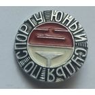 Значок, знак  "Юный судья по спорту "