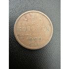 1/2 копейки 1909 года. Хорошее состояние. Не чищена. С 1 рубля