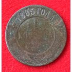 1 копейка 1885