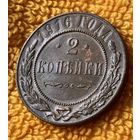 2 копейки 1916 года.