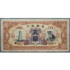 5 юаней 1938