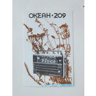 Океан 209 1984 календарик