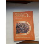 Полунин Тем кому за 40 (Физкультура для всех)