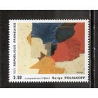 ФФ5 Франция 1988 Живопись