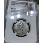 С рубля без мц! Полтинник 1924 тр ms 63 СССР редкий в сохране!