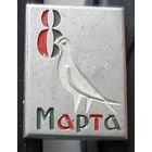 8 марта. Ая-2