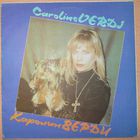 Caroline Verdi - "Каролин Верди" (1991, RiTonis) / Italo-Disco