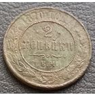 2 копейки 1870