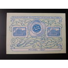 1957, Филвыставка**, блок