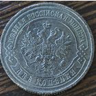 2 копейки 1916 года. Родная темная патина. XF
