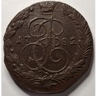 5 копеек 1782 года ем