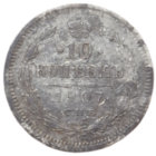10 копеек 1907