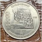 Монета 5000 песо 1988 год. Мексика. 50 лет с момента национализации нефтяной промышленности