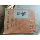 Роман-газета (10-11) 1985