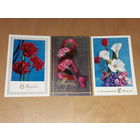 8 Марта 1971 год. Три чистые открытки одним лотом