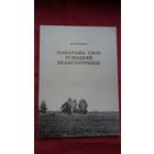 Янка Целушэцкі - Панарама гмін Усходняй Беласточчыны (Беласток)