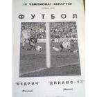 21.04.1995--Ведрич Речица--Динамо-93 Минск