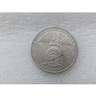 1 рубль СССР