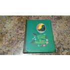 М-Л. Миккола - Анни Маннинен, Художники Г.А.В. Траугот.