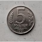 5 рублей 1991 года СССР (ММД). Государственный банк. ГКЧП. Монета пореже!