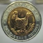 50 рублей 1993 Кавказский тетерев, Красная книга. Состояние UNC. Более 40 лотов с 1 рубля