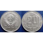 20 копеек 1946 года. XF-aU. (1)