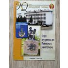Ивановский РОВД -90 лет