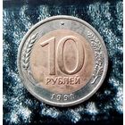 10 рублей 1991(ЛМД) года СССР. Государственный банк СССР (1991-1992 гг.). ГКЧП.