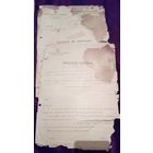 Документы на аренду жилья в Румынии 1942-43г