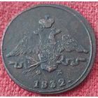 1 копейка 1832 г ем фх 2 монеты