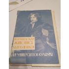 Фламандская живопись XVII-XVIII веков. Набор открыток.1964г. 16 открыток