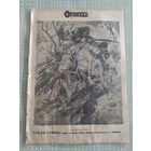 Журнал Огонёк 1915г  Хроника событий ПМВ Оригинал!