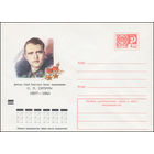 Художественный маркированный конверт СССР N 7925 (29.11.1971) Дважды Герой Советского Союза подполковник С.П. Супрун 1907-1941